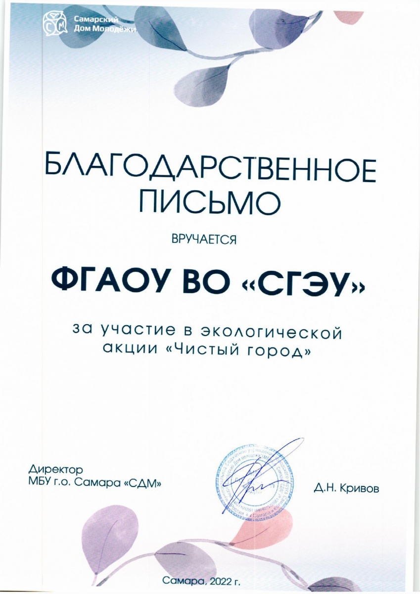 Благодарность от от директора МБУ г.о. Самара «СДМ» | 07.06.2022 | Самара -  БезФормата