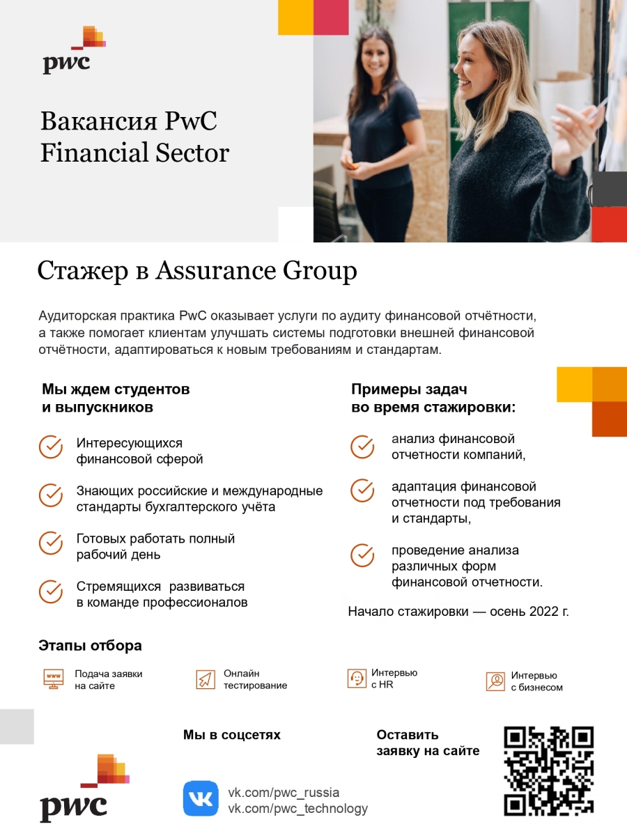 Стажер в Assurance-Group | СГЭУ