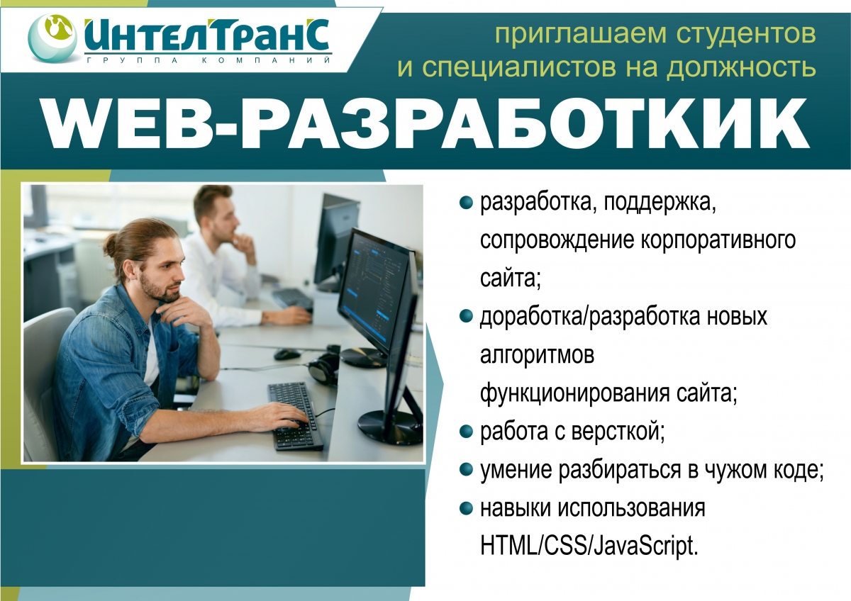 WEB-разработчик | СГЭУ