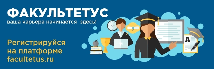 Факультетус. Факультетус.ру. Факультетус лого. Факультетус цифровая платформа.