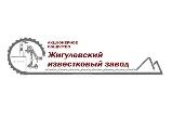 АО «Жигулевский известковый завод»