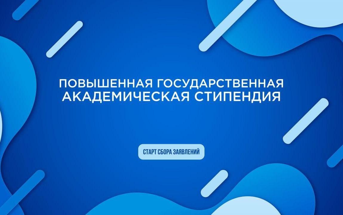 Открыт конкурсный отбор претендентов на назначение ПГАС